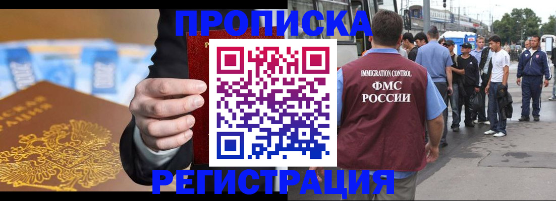 прописка регистрация в Вологде