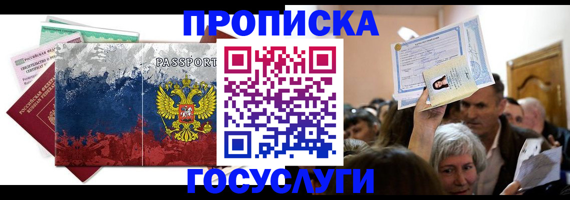 прописка ребенка в Вологде