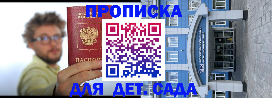 прописка от собственника в Вологде